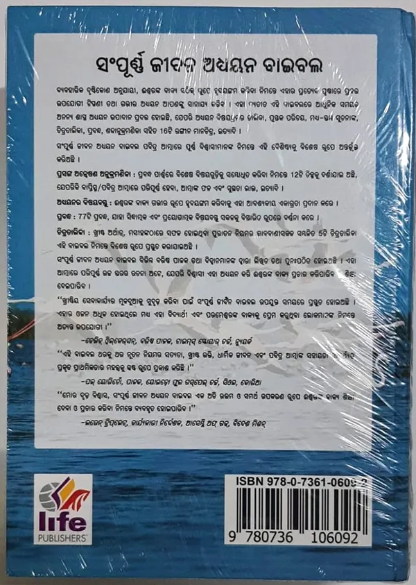 Odia_Full_Life_Study_Bible_Hardcover_Donald_Stamps