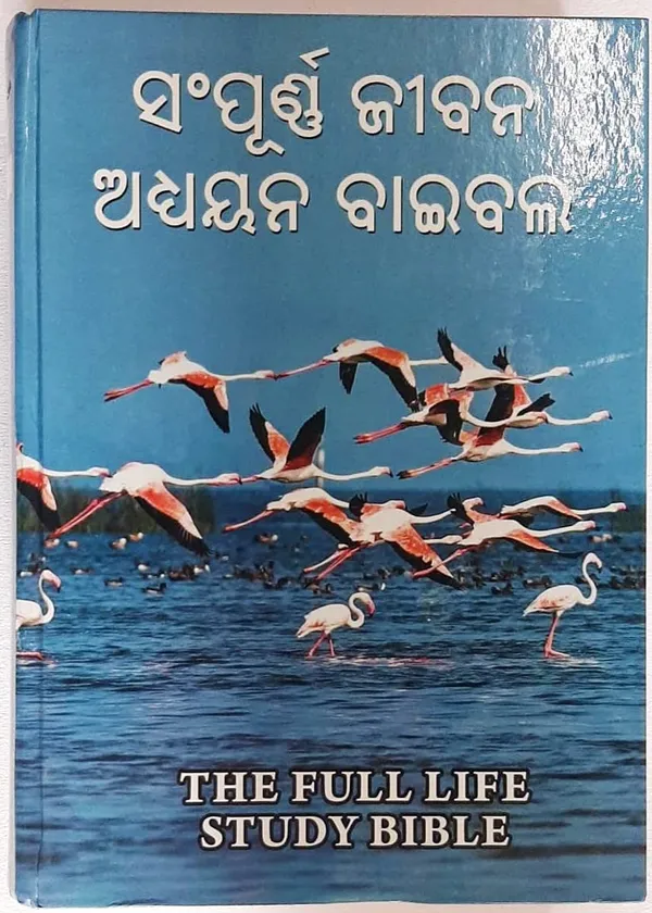 Odia_Full_Life_Study_Bible_Hardcover_Donald_Stamps