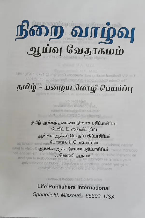 The_Full_Life_Study_Bible_Tamil_Language_Edition_Black_Bonded_Leather_Neerai_Vaazhvu_Aaivu_Vedagamam