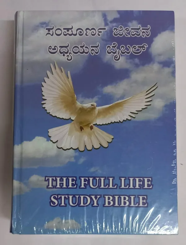The_Full_Life_Study_Bible_In_Kannada_Hb