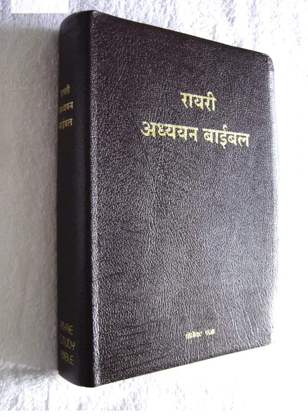 Ryrie_Study_Bible_Hindi_Original_Translated_Version