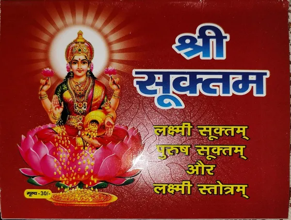 Shree_Suktam_Purusha_Suktam_Laxmi_Suktam_Religious_Book