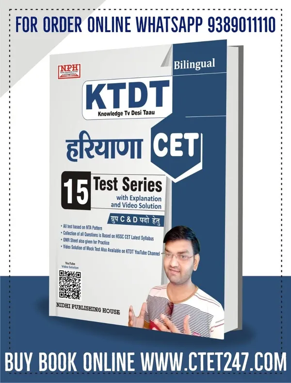 Haryana_Cet_Group_C_And_D_Test_Series_Bilingual_Hindi_English