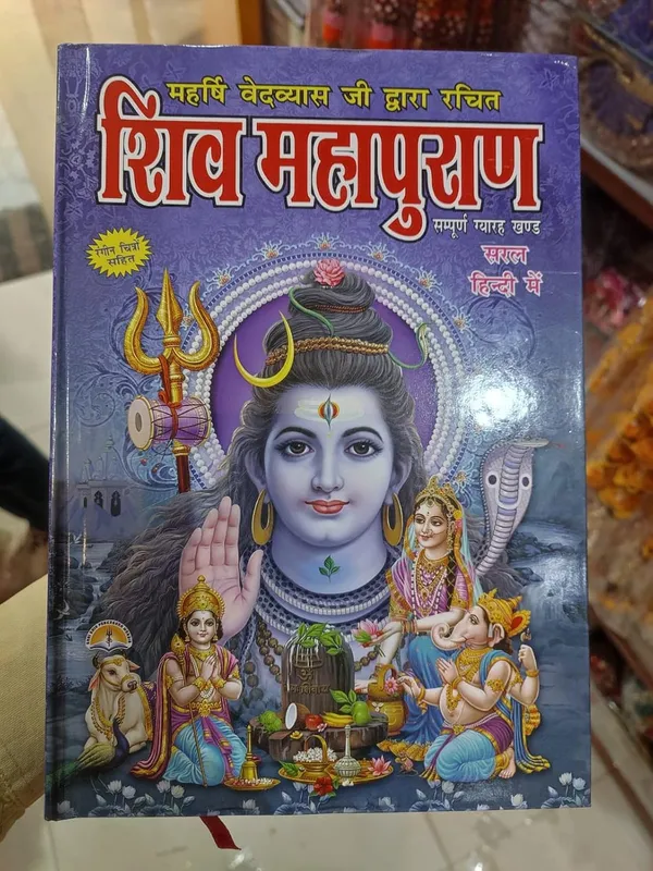Shri_Shiv_Mahapuran_Hindi_Religious_Book_By_Ved_Vyas