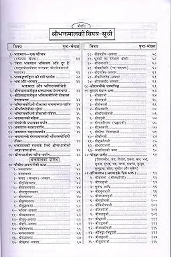 Shri_Bhakt_Maal_Hindi_Hardcover_Bhakti_Granth_Saints_Life_Stories