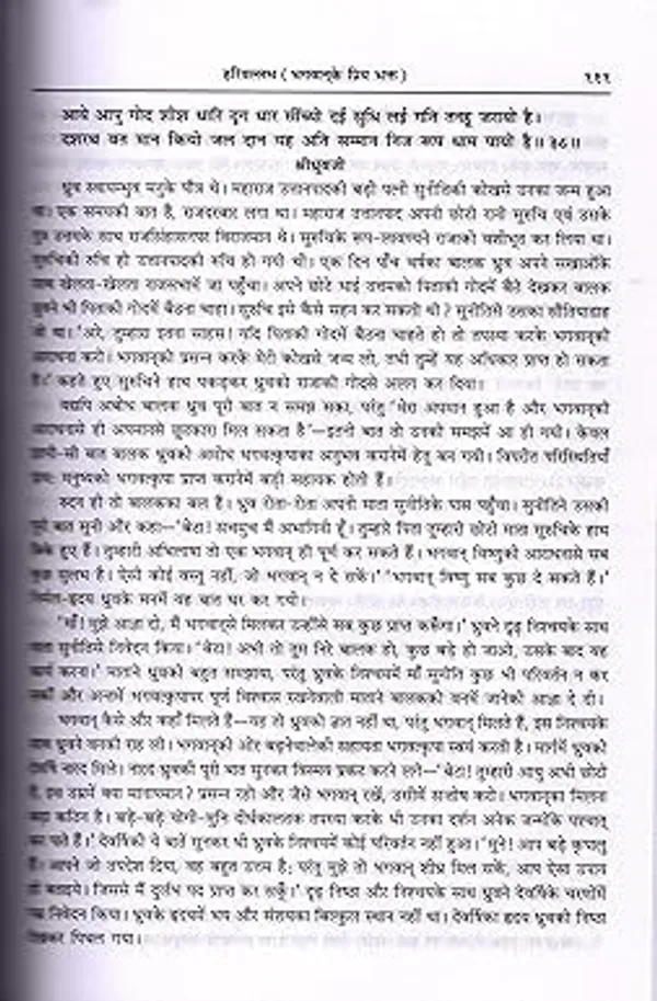 Shri_Bhakt_Maal_Hindi_Hardcover_Bhakti_Granth_Saints_Life_Stories