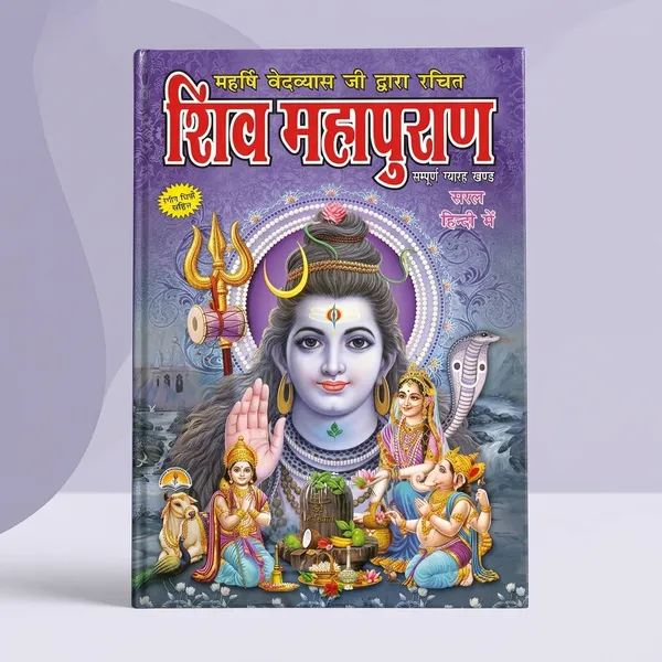 Shri_Shiv_Mahapuran_Hindi_Religious_Book_By_Ved_Vyas
