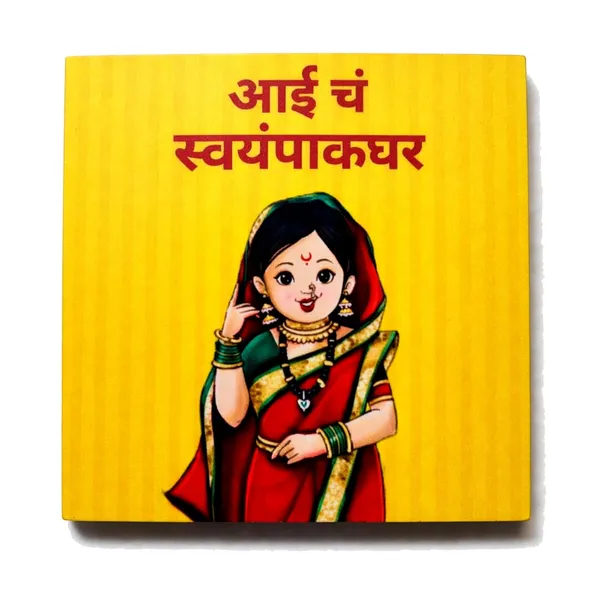 Aai_Ch_Swampakghar_Fridge_Magnet_Marathi_Mom_S_Kitchen_Refrigerator_Decor