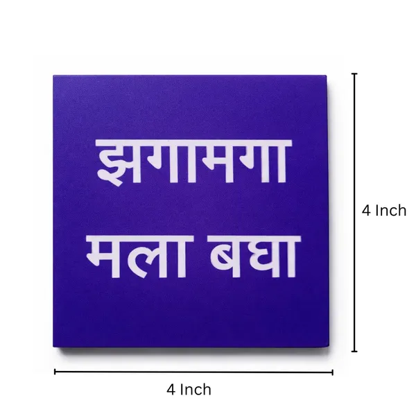 Desi_Fun_Fridge_Magnet_Combo_Set_Of_2_Sab_Moh_Maya_Hai_Zagamaga_Mala_Bagha_Funny_Hindi_Marathi_Quote_Refrigerator_Magnets_For_Home_Decor