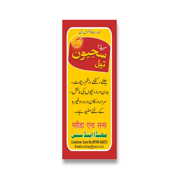 Sajivan_Tel_(Pack_of_2)