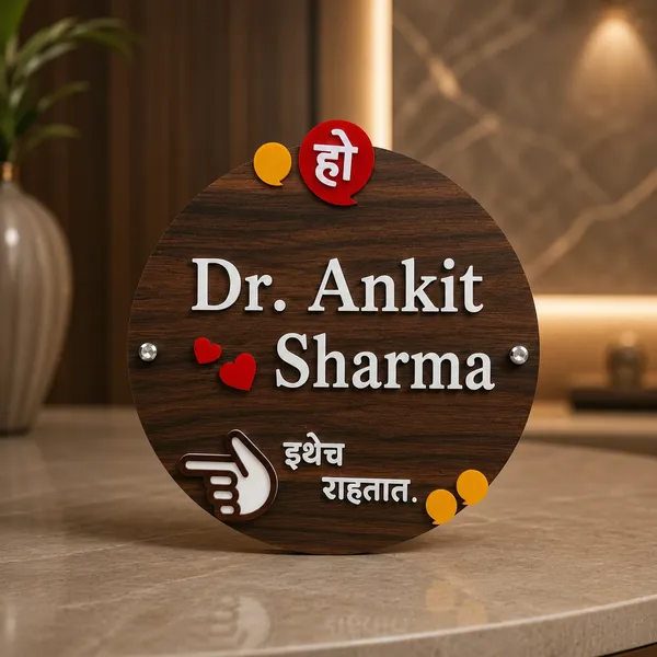 Wood_Mdf_Home_Decor_Marathi_Embossed_Letters_Name_Plate
