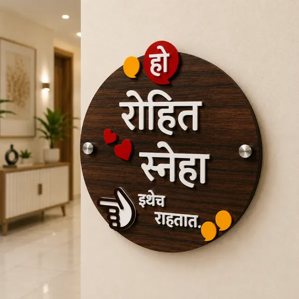 Wood_Mdf_Home_Decor_Marathi_Embossed_Letters_Name_Plate