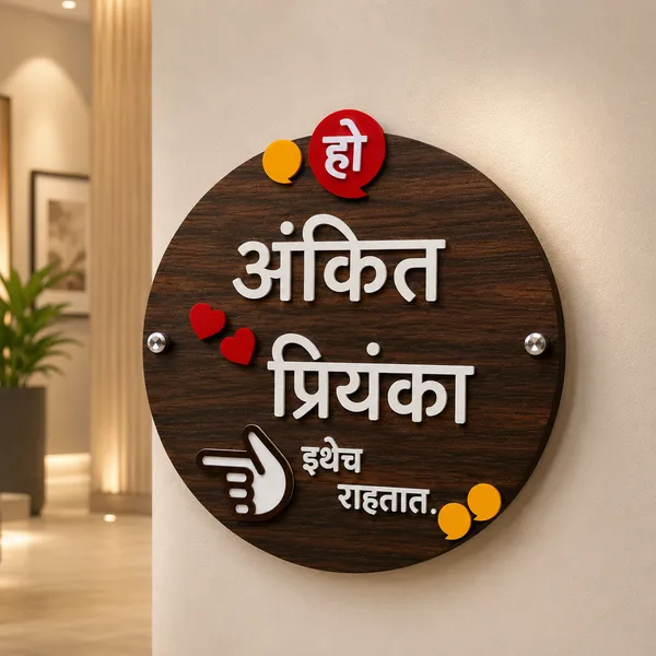 Wood_Mdf_Home_Decor_Marathi_Embossed_Letters_Name_Plate