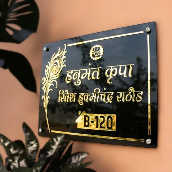 Mdf_Wood_Glossy_Black_Gold_Feather_House_Name_Plate