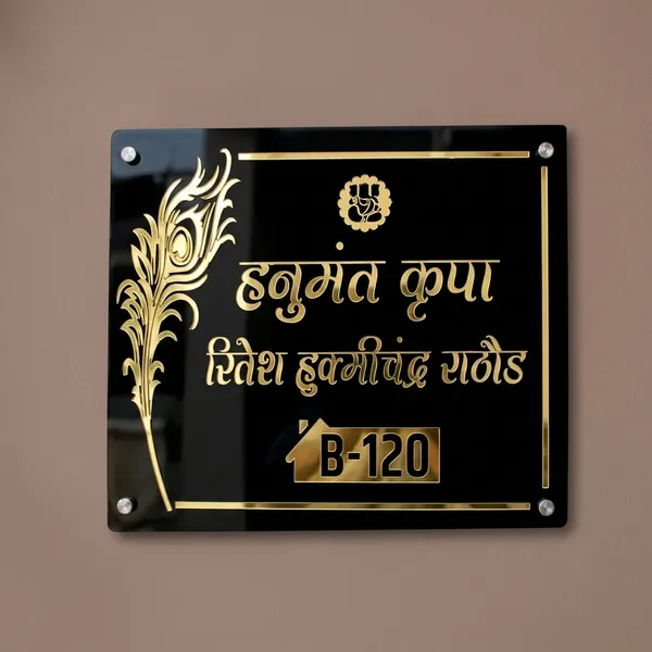 Mdf_Wood_Glossy_Black_Gold_Feather_House_Name_Plate