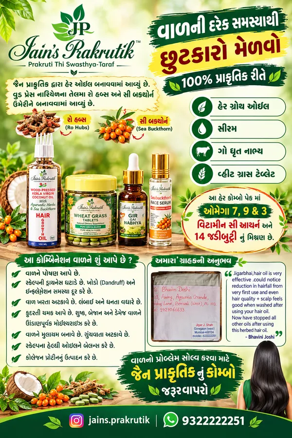 Jain's_Prakrutic_Natural_Hair_Care_Combo