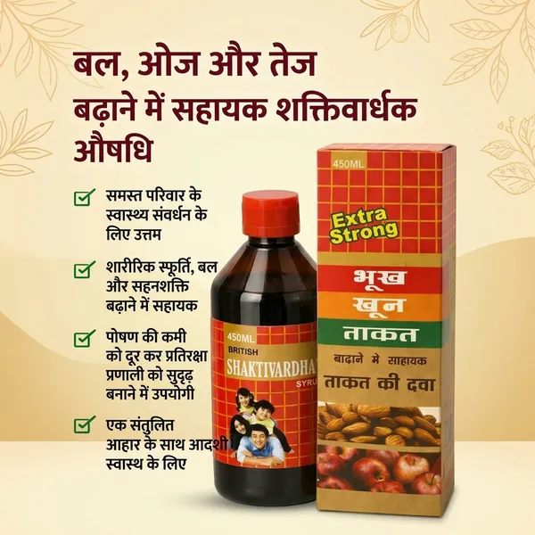 Strength_And_Immunity_Booster_Syrup_Take_20–30_Ml_Once_Or_Twice_Daily