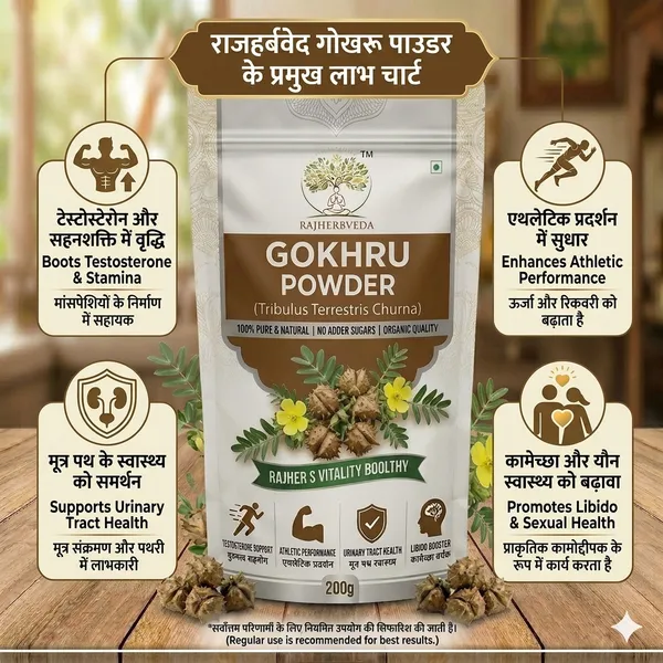 Gokhru_Powder