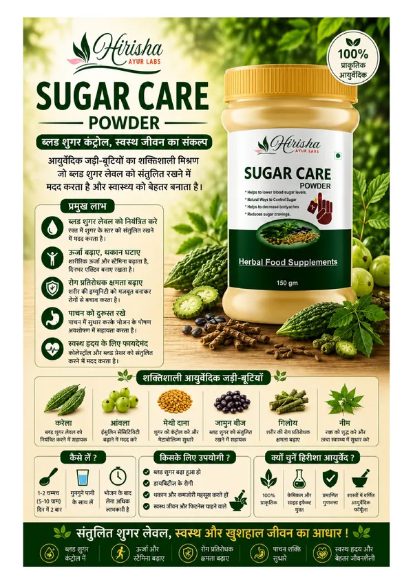 Sugar_Care_Powder_150Gm_Herbal_Supplement