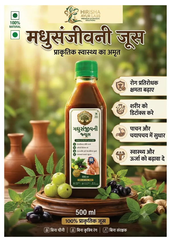 Madhu_Sanjivani_Juice_100%_Natural_Ayurvedic_Health_Supplement_500Ml