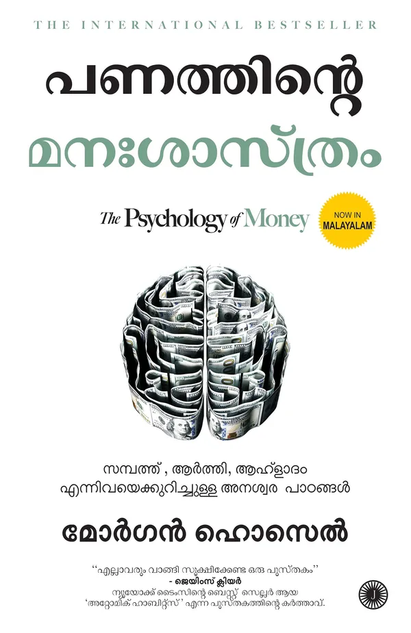 Malayalam_The_Psychology_Of_Money