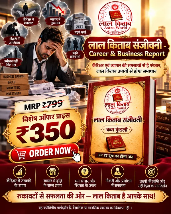 LAL_KITAB_SANJEEVANI_-_CAREER_&_BUSINESS__REPORT_KUNDALI_WITH_REMEDIES