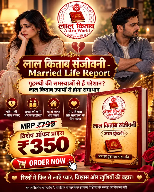 Lal_Kitab_Sanjeevani_Married_Life_Report_Kundli_Hindi_Astrology_Book