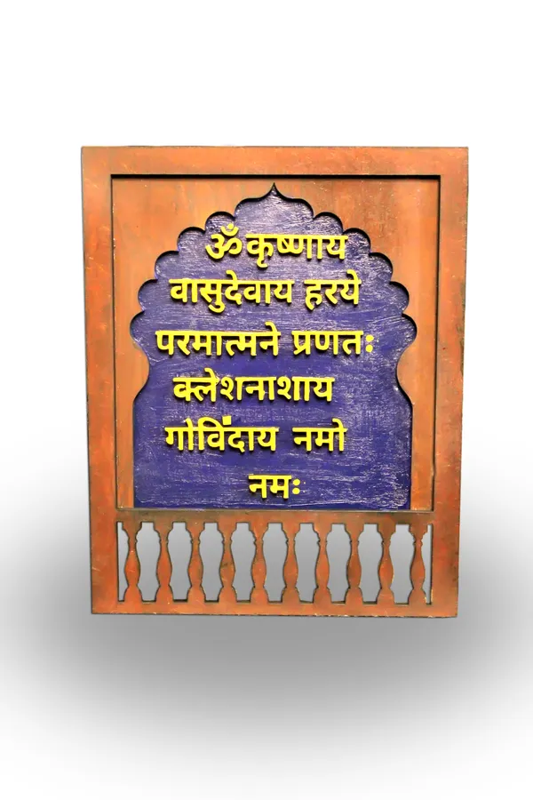 Wooden_Krishna_Mantra_Religious_Wall_Plaque