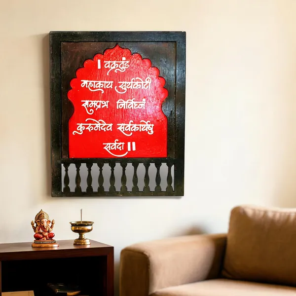 Wooden_Red_Sanskrit_Shloka_Religious_Wall_Plaque