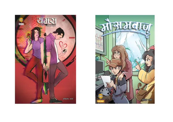 Yamas_&_Mausambaaz