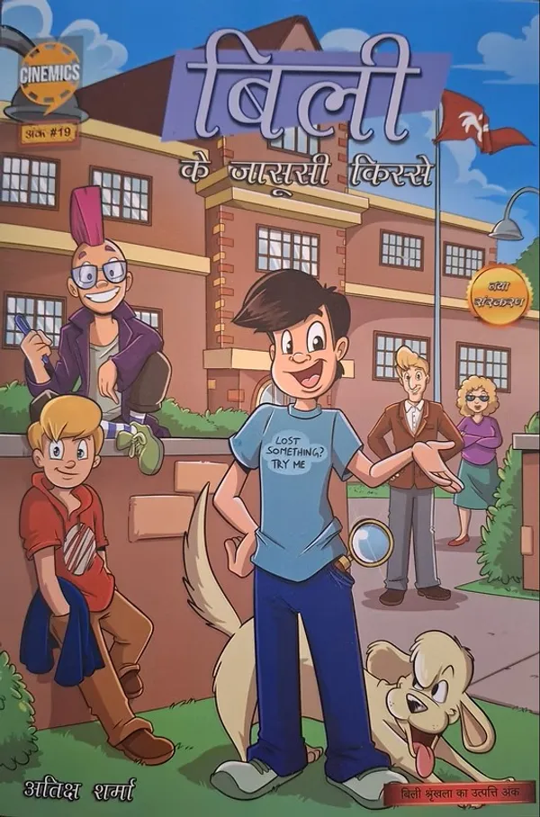Billy_And_The_Detective_Gang_&_Billy'S_Detective_Tales_-_New_Edition