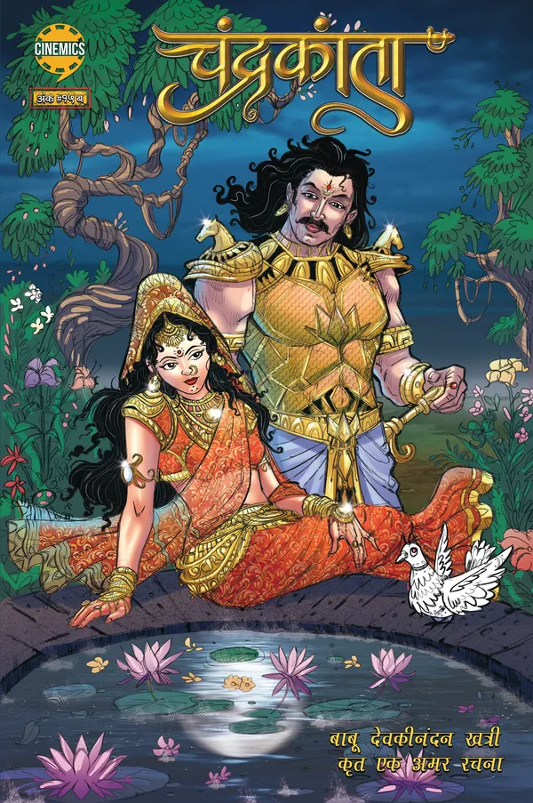 Chandrakanta_Part_1This_Comic_Is_Available_In_3_Variant_Covers._All_Editions_Have_The_Same_Content;_Only_The_Cover_Artwork_Differs._The_Variant_Selected_By_The_Customer_Will_Be_Shipped._Each_Variant_Has_A_Different_Isbn.