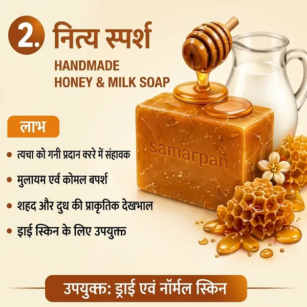 Pack_Of_10_Samarpan_Handmade_Honey_And_Milk_Soap_|_70_Gram