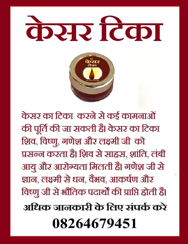Kesar_Paste_Tilak