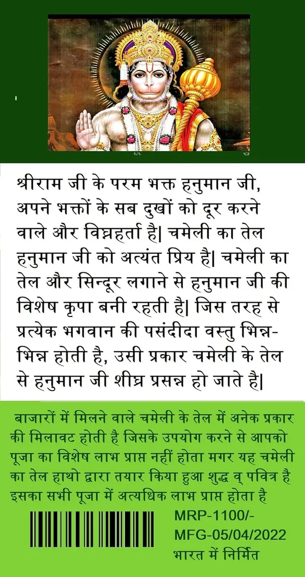 Chameli_Oil_For_Pooja