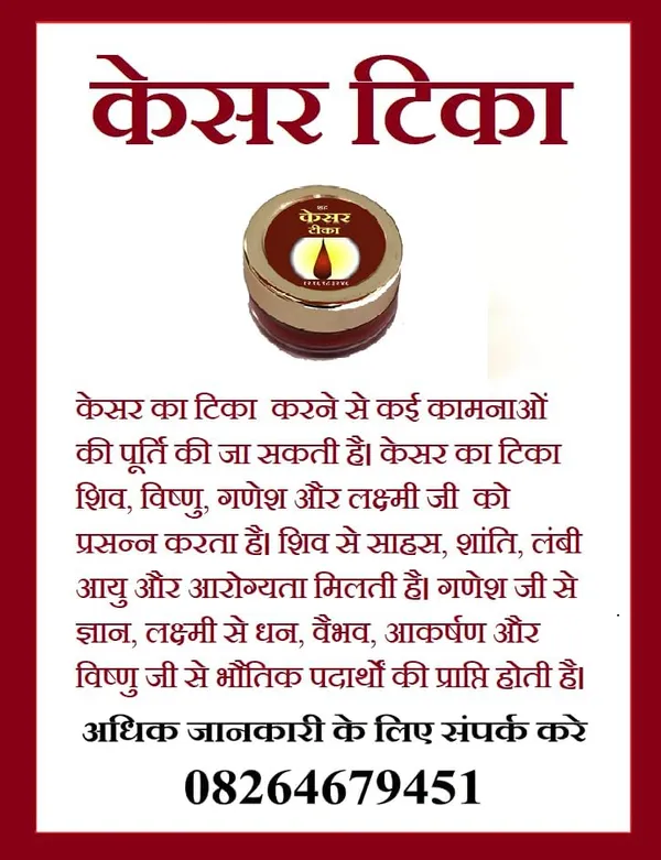Saffron_Paste_Tilak