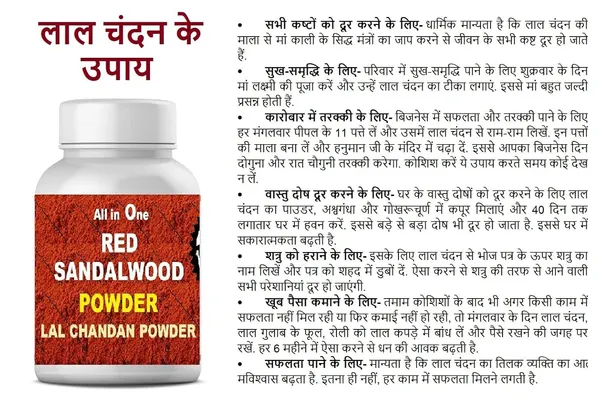 Red_Sandalwood_Powder_For_Puja