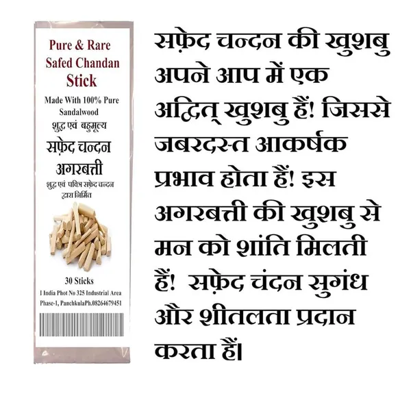 Kesar_Chandan_Safed_Chandan_Incense_Sticks