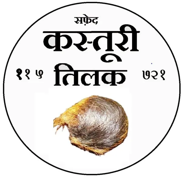 Kasturi_Paste_Tilak