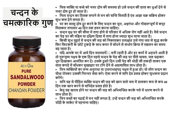 Sandalwood_Powder_For_Pooja