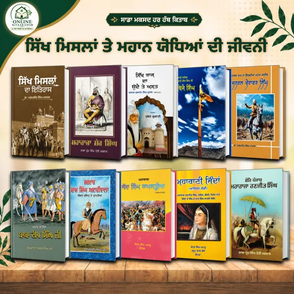 10_Book_Set_Sikh_History_