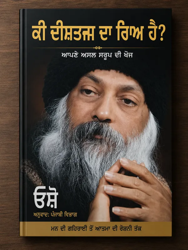 4_book_sett_osho