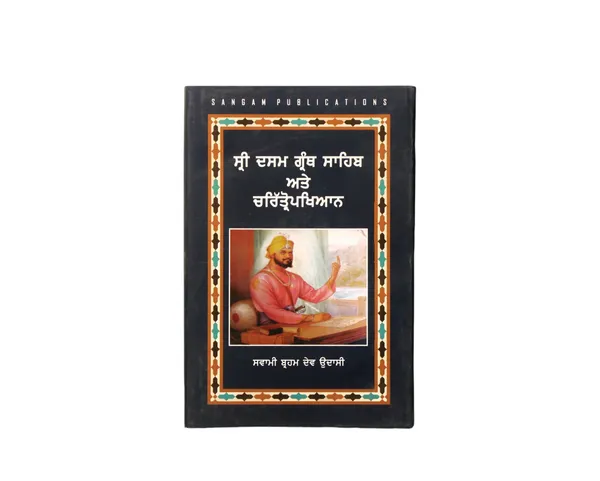 Shri_Guru_Granth_Sahib_Ate_Chirtropakhian_Punjabi_Paperback_Book