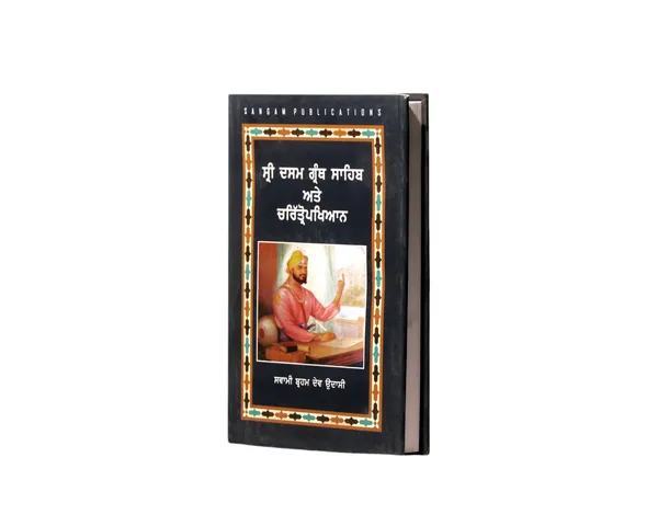 Shri_Guru_Granth_Sahib_Ate_Chirtropakhian_Punjabi_Paperback_Book