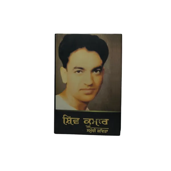 Shiv_Kumar_Sampoorn_Kavita_By_Shiv_Kumar_Batalvi_-_Punjabi_Paperback