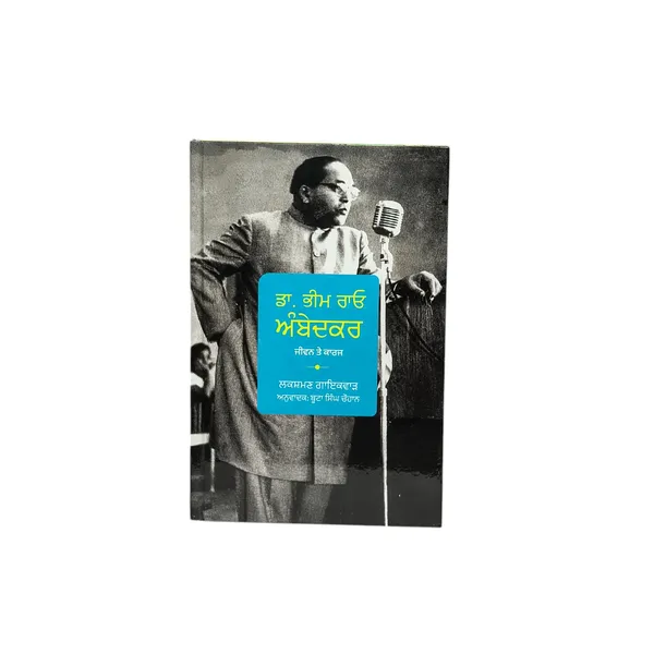 Dr_Bheem_Rao_Ambedkar_Jeewan_Te_Karaz_Punjabi_Translation_Paperback
