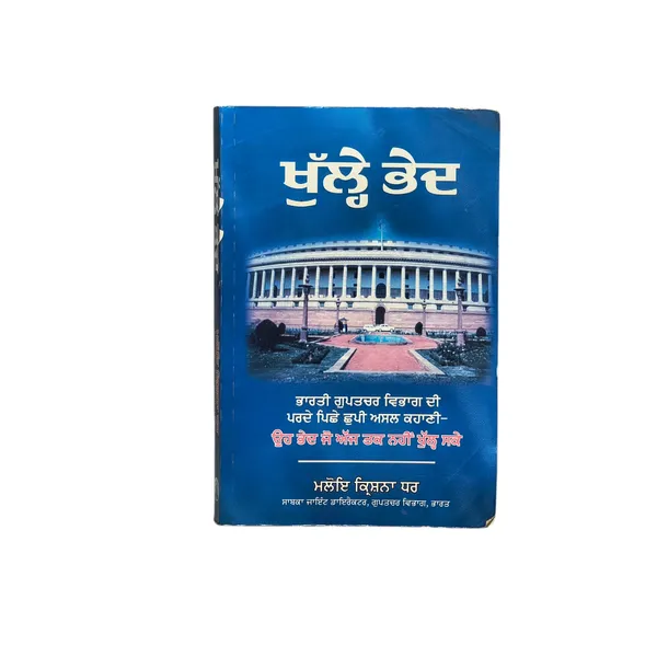 Khulle_Bhed_By_Maloi_Krishan_Dhar_-_Punjabi_Paperback