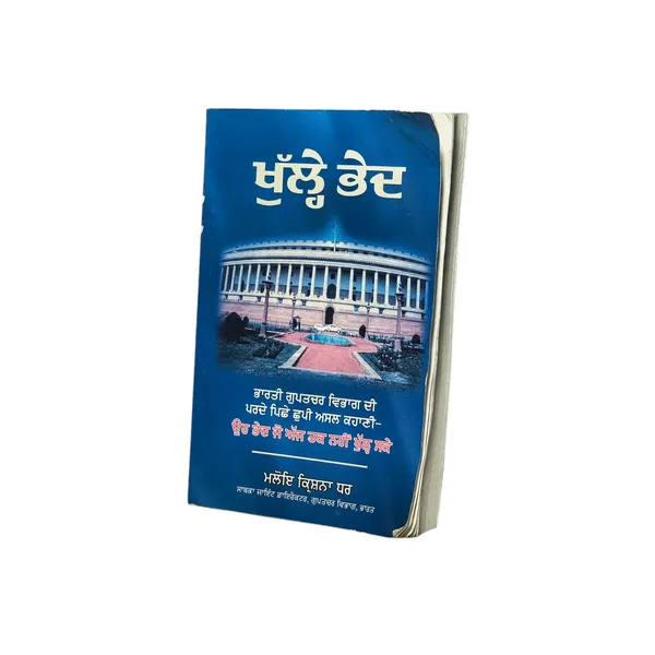 Khulle_Bhed_By_Maloi_Krishan_Dhar_-_Punjabi_Paperback