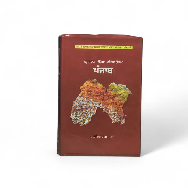 Punjab_By_Sukhdial_Singh_Punjabi_Paperback