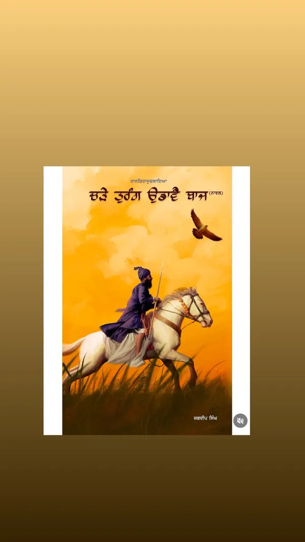 Chde_Turang_Udawe_Baaj_Jagdeep_Singh_Faridkotia